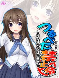 新装版】つるぺた禁止令 ～兄と妹のおっぱい戦争～ 第４巻（最新刊） - アロマコミック - 漫画・無料試し読みなら、電子書籍ストア ブックライブ