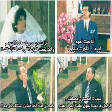 D سك علي بناتك Funny Words Funny Arabic Quotes Arabic Funny