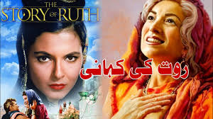 Story Of Ruth