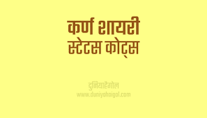 We did not find results for: à¤•à¤° à¤£ à¤¶ à¤¯à¤° à¤¸ à¤Ÿ à¤Ÿà¤¸ Karna Shayari Status Quotes In Hindi à¤¦ à¤¨ à¤¯ à¤¹ à¤— à¤²