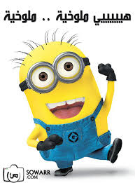 حكم في صور صور مضحكة موقع صور Minions Despicable Me Happy Minions Minions