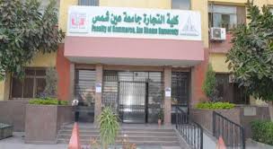 تنسيق الجامعات 2019 لطلاب الثانوية العامة كل ما تريد معرفته عن كلية التجارة الوكالة نيوز