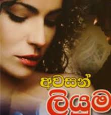 Sinhala Novels Free Download Sinhala Novels