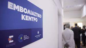 Νέες καταγγελίες ποεδην για τα εμβολιαστικά κέντρα. Mono Thn Kyriakh Toy Pasxa Kleista Ta Emboliastika Kentra Skai