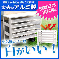 楽天 アルミ製 室外機カバー おしゃれ エアコンカバー 白 diy エアコン 組み立て式 木目調 ベランダ 日よけ エクステリアの売れ筋人気ランキング商品 エアコンカバー 室外機カバー エアコン室外機カバー