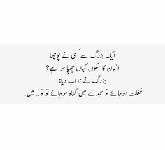 Pin By Kaynat Kamran On 1 Golden Words In 2020 Islamic Quotes Urdu Quotes True Feelings Quotes