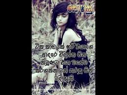Maybe you would like to learn more about one of these? Sinhala Sad Love Quotes By T Kanishkani Youtube