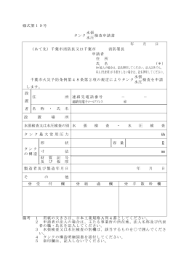 様式第6号 修了証再交付申請書 年 月 日 あて先 千葉市消防長又は