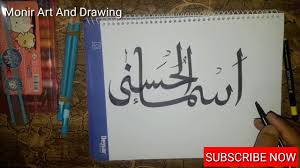Istilah asmaul husna juga dikemukakan oleh allah swt dalam surat thaha:8 yang artinya How To Draw Asmaul Husna Calligraphy Arabic By Monir Art And Drawing Youtube