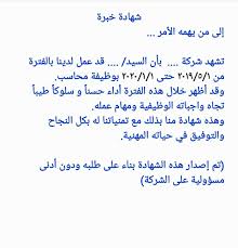 من اجل الانطلاق بمشروع شخصي قد يجعلك تحتاج الى استئجار عقار وبالتالى الى نموذج عقد ايجار شقة او سيارة لذا اليكم صيغة عقد ايجار محل تجاري مكتوب فارغ doc ومن شأن العقد بالصيغة السليمة ان يساعدك على ضمان. Ø´Ù‡Ø§Ø¯Ø© Ø®Ø¨Ø±Ø© Math Math Equations