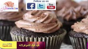 كيفية عمل كب كيك الشوكولاته بطريقة سهلة وسريعة حلويات سهلة وسريعة طريقة الكب كيك Cupcake Cakes Food Desserts