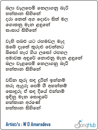 Bala Walapemi Nela Ganu Bari Hanthana Sihine Song Sinhala Lyrics