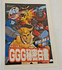GaoGaiGar What's You GGG King Of Braves Comic Book Japanese Manga  Japan Rare | eBay