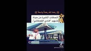 سعيد هادي سعد آل سلطان القحطاني. Yzke7u1uqtvkum