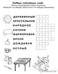 игры для детей 7 лет онлайн бесплатно на русском языке Raskraski Krossvordy Dlya Detej Krossvord Podberi Podhodyashee Slovo Uroki Pisma Igry So Slovami Uroki Chteniya