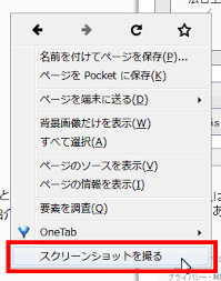 Firefoxのスクリーンショットで新機能追加 小粋空間