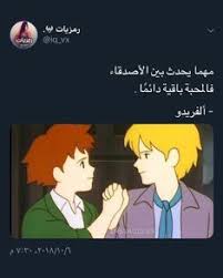 حكمة من شبه انمي عهد الاصدقاء Cartoon Quotes Wonder Quotes Jokes Quotes