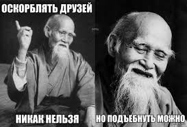 Вітаю тебе з днем друзів і бажаю, щоб твої друзі були найбільш відданими і надійними, а ваша дружба міцнішала. Segodnya 9 Iyunya Mezhdunarodnyj Den Druzej Hochu Pozdravit Vseh Svoih I Chuzhih Druzej S Etim Dnem Pikabu