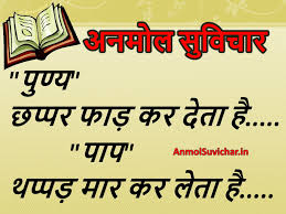 Image result for anmol vachan in hindi
