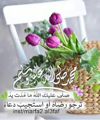 صل ى عليك الله ما م د ت يد ترج و رضاه أو است ج يب دعاء Plants