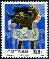 Folklore Stamp Community Forum Page 4 Stamp Ancient Mythology China