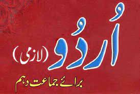 By therese dare march 12, 2021. 10th Class Urdu Lazmi Text Book Pdf Download Ratta Pk