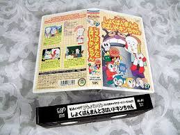 Sold Anpanman Anpan Man Japanese Vhs Video Sore Ike Anpanman Shokupanman To Dokinchan Book Cover Video Vhs