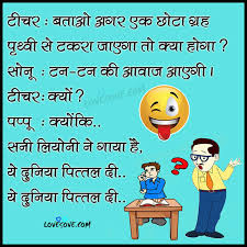 Teacher Student Jokes In Hindi Very Funny Images Spend your free time right here at this teacher student hindi. teacher student jokes in hindi very