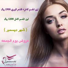 عروض يوم الجمعة شهر ديسمبر ليزر الجسم كامل1200 Sr ليزر الجسم كامل الشعر الوبري1500 Sr Pearls