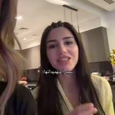 سيدرا تعرف شيرين