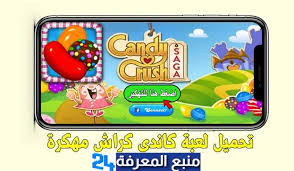 تهكير لعبة candy crush saga على الفيس بوك 2018; ØªÙ†Ø²ÙŠÙ„ Ù„Ø¹Ø¨Ø© ÙƒØ§Ù†Ø¯ÙŠ ÙƒØ±Ø§Ø´ Ù…Ù‡ÙƒØ±Ø© Candy Crush Saga Ù…Ù†Ø¨Ø¹ Ø§Ù„Ù…Ø¹Ø±ÙØ© Lesite24