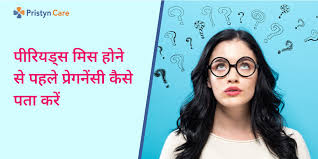 Pregnant karne ka tarika hindi: à¤˜à¤° à¤ªà¤° à¤ª à¤° à¤—à¤¨ à¤¸ à¤Ÿ à¤¸ à¤Ÿ à¤• à¤¸ à¤•à¤° Pregnancy Test Ke Gharelu Upay Pristyn Care