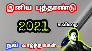 181 puthandu vazthukal in tamil. Happy New Year 2021 New Year Wishes Kavithai Puthaandu Vaazhthu Tamil Kavithai 2021 Wishes Youtube