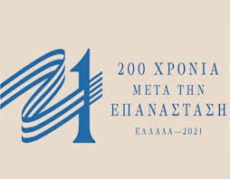 Αντιδράσεις για την αναφορά σε «εκσυγχρονιστική δικτατορία καποδίστρια». Ellada 2021 Draseis Kai Ekdhlwseis Gia Thn Epeteio Twn 200 Xronwn Apo To 1821 Meaculpa Gr