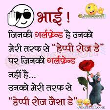 Hindi, friendship status in hindi funny, funny jokes on friendship in hindi. à¤° à¤œ à¤¡ à¤š à¤Ÿà¤• à¤² Rose Day Funny Jokes In Hindi 7 February 2021 Jokescoff