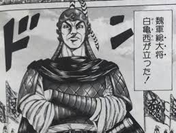 キングダム】魏将・白亀西。取り立てて特徴のない将軍が国民に愛された理由を考えてみた。 : にわかまっしぐらなブログ-ダーツボクシング諸々