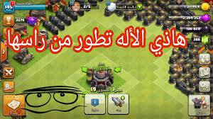 اتمنة يعجبكم الفيديو😘 رابط البرنامج ب اول تعليق (يحتاج روت) Ø¨Ø¹Ø¯ Ø§ÙØªØ¶Ø§Ø± Ø§ÙÙØ¹ÙÙ ØªÙØ£Ø¬ØªÙ ÙÙÙÙØªÙ Ø·ÙØ±ÙÙ Ø§ÙØ³Ù Ø¨Ø¯ÙÙ Ø§Ù Ø§ÙØªØ¶Ø§Ø± ÙÙØ§Ø´ Ø§ÙÙ ÙÙØ§ÙØ³ 1111110001111 Youtube