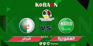 Maybe you would like to learn more about one of these? Ù…ÙˆØ¹Ø¯ Ù…Ø¨Ø§Ø±Ø§Ø© Ø§Ù„Ø³Ø¹ÙˆØ¯ÙŠØ© ÙˆØ§Ù„Ø¬Ø²Ø§Ø¦Ø± ÙÙŠ Ù†Ù‡Ø§Ø¦ÙŠ Ø¨Ø·ÙˆÙ„Ø© ÙƒØ£Ø³ Ø§Ù„Ø¹Ø±Ø¨ Ù„Ù„Ø´Ø¨Ø§Ø¨ ØªØ­Øª 20Ø³Ù†Ø© ÙˆØ§Ù„Ù‚Ù†ÙˆØ§Øª Ø§Ù„Ù†Ø§Ù‚Ù„Ø© Ù„Ù‡Ø§ Ù…ÙˆÙ‚Ø¹ ÙƒÙˆØ±Ø© Ø£ÙˆÙ†