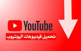 أفضل 5 طرق تحميل من يوتيوب 2020 بدون برامج نجم نيوز