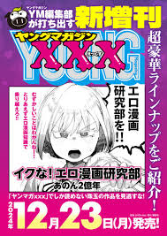 新)あのん２億年🔞 on X: ヤングマガジン増刊『ヤンマガxxx』に健全読切漫画を掲載していただきました！webから無料でお読みいただけますのでよろしくお願いします。   X