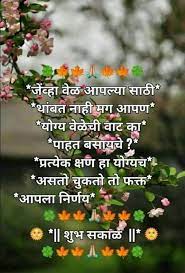 Pin On Marathi Quotes