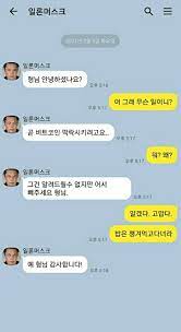 하양이아빠의 암호화폐이야기 season 2 <아. ì¼ë¡  ë¨¸ìŠ¤í¬ ì¹´í†¡ ìœ ì¶œ ì¤'ê³ ì•…ê¸° ë®¬