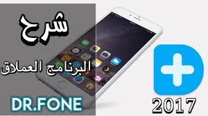 تحميل برنامج دكتور فون Dr Fone الشهير باستعادة الصور المحذوفة للاندرويد ٢٠١٧ م Http Www Hanisoft7 Com 2017 Samsung Galaxy Galaxy Phone Samsung Galaxy Phone