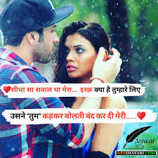 See more ideas about attitude shayari, shayari in hindi, hindi shayari love. Best Love Shayari In Hindi With Image Sidha Sa Sawal Tha Mera