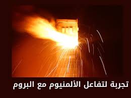 تجربة لتفاعل الألمنيوم مع البروم