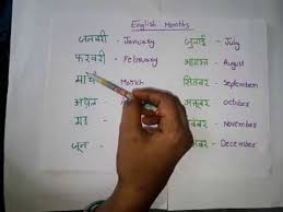 English Months Names In Hindi January February March Youtube