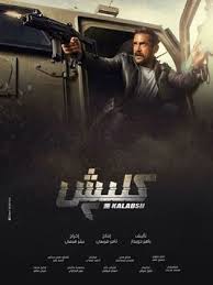 جدول مسلسلات رمضان 2018 مواعيد عرض التليفزيون دليل القنوات Movie Posters Ramadan Movies