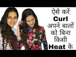 How To Do Heatless Curls Overnight In Hindi Easy Heatless Curls How To Curl Hair Without Curler In 2020 Heatless Curls Overnight Heatless Curls Curled Hairstyles