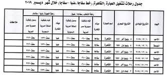 سعر تذكرة الرياض القاهرة الخطوط السعودية تجدد التذكير