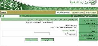 بعد الانتهاء من اختيار نوع الخدمات التي تبحث عنها، اذهب بعدها لصفحة إدخال البيانات، وقم بإدخال رقم رخصتك واسم المحافظة في موقع استعلام المخالفات المرورية. ÙƒÙŠÙÙŠØ© Ø§Ù„Ø§Ø³ØªØ¹Ù„Ø§Ù… Ø¹Ù† Ø§Ù„Ù…Ø®Ø§Ù„ÙØ§Øª Ø§Ù„Ù…Ø±ÙˆØ±ÙŠØ© Ø¨Ø±Ù‚Ù… Ø§Ù„Ù„ÙˆØ­Ø©